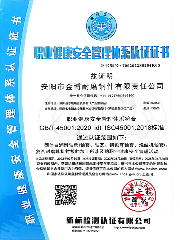 職業(yè)健康安全管理體系認證證書